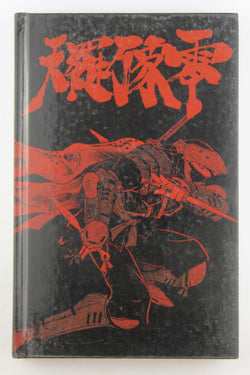 Tenra Bansho Zero - Heaven & Earth Edition, by Junichi Inoue,Andy Kitkowski  