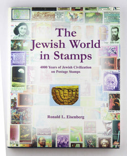The Jewish World in Stamps: 4000 Years of Jewish Civilization on Postal Stamps, by Eisenberg, Ronald L.  
